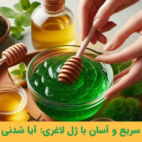نحوه استفاده ژل چربی سوز