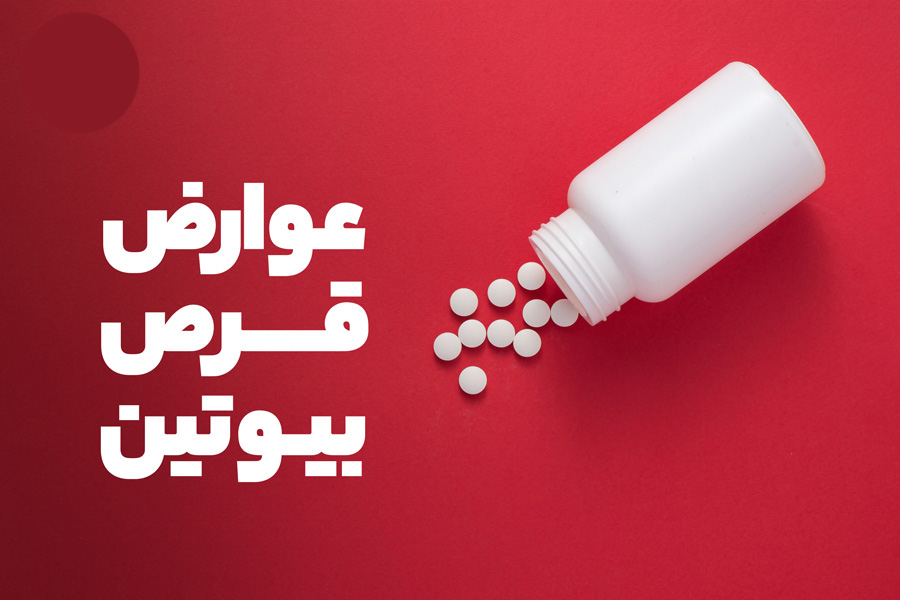 آیا قرص بیوتین عوارض دارد؟